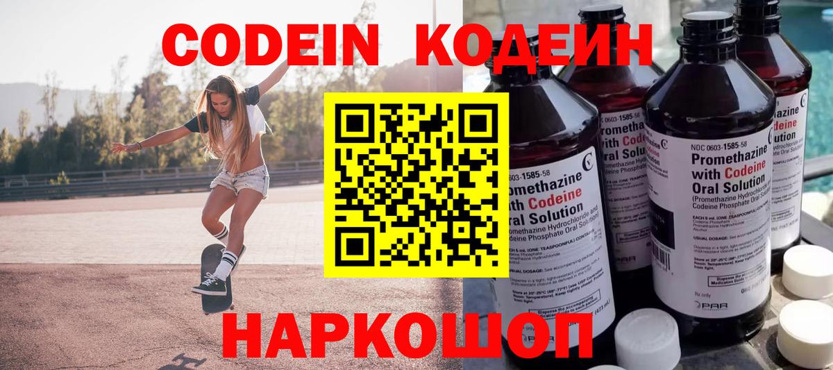 Codein Purple Drank Полысаево