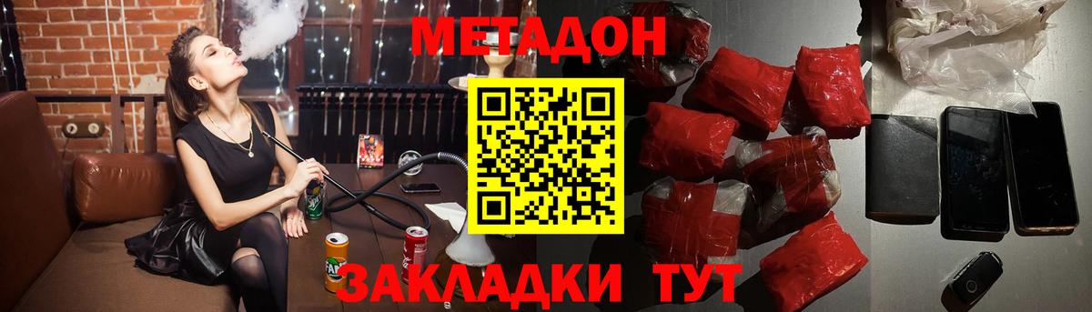 Метадон белоснежный Полысаево