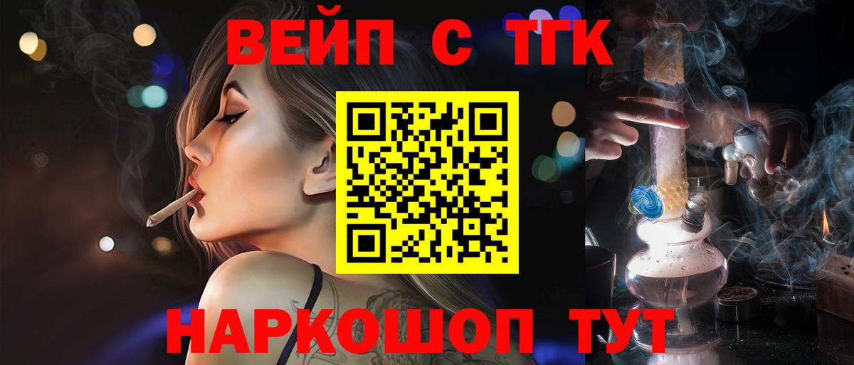 ТГК вейп с тгк  Вход с VPN  ТГК THC oil  Полысаево 